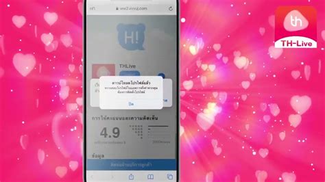 คำแนะนำในการดาวน์โหลดแอปลำหรับ IOS By THLive .